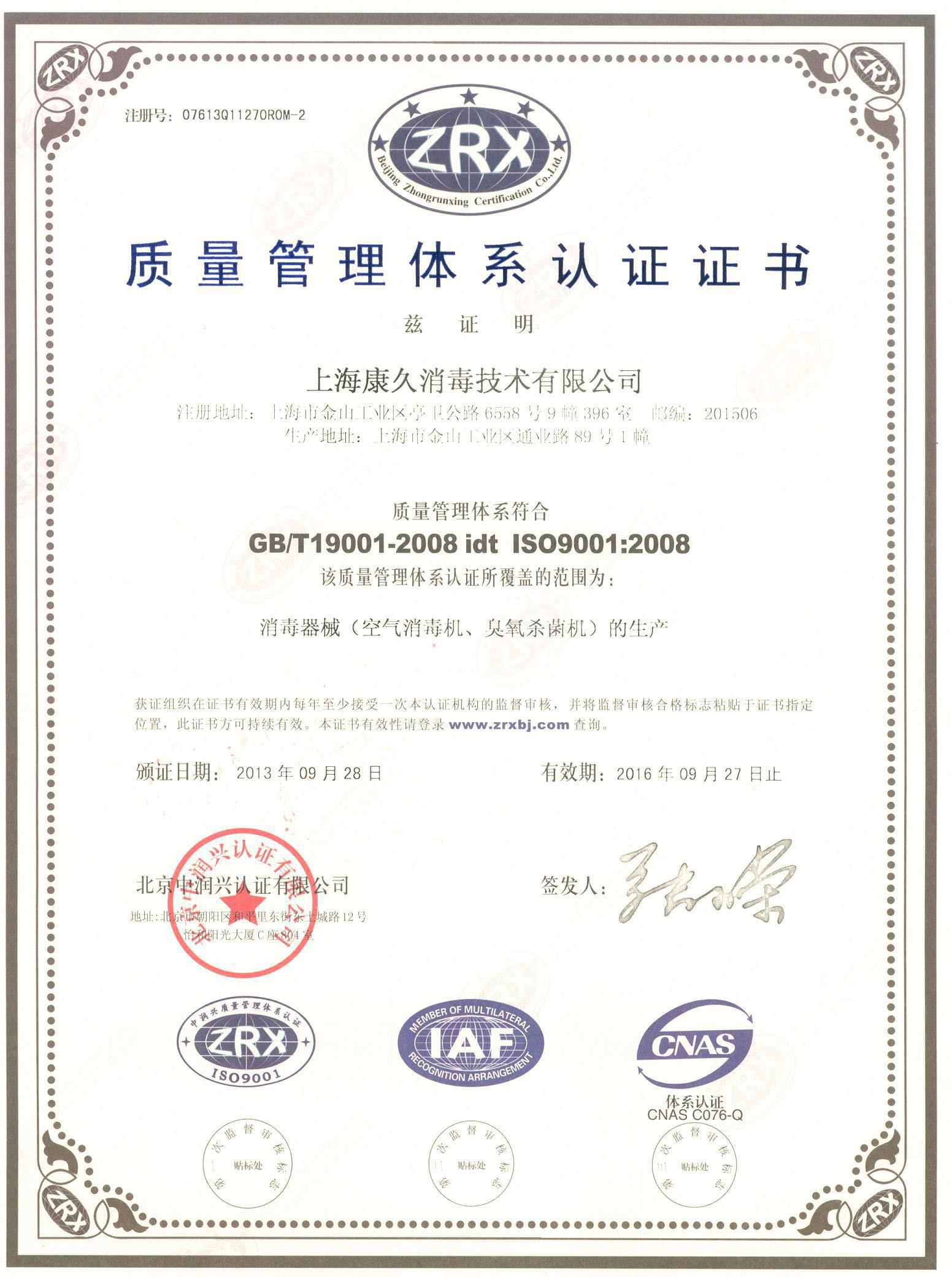 “文山质量认证中文康久